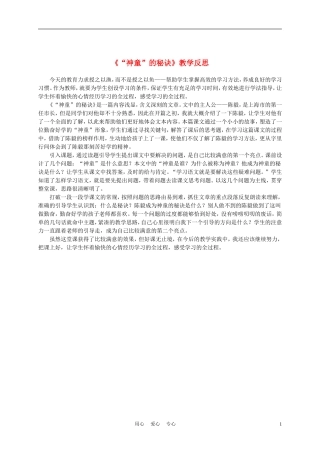 三年级语文上册“神童”的秘诀 1教学反思 沪教版