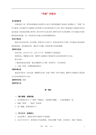 三年级语文上册“神童”的秘诀 2教案 沪教版