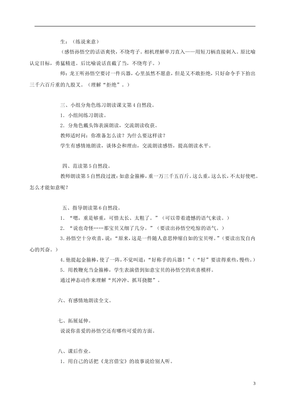 三年级语文上册 龙宫借宝 2教案 语文A版_第3页