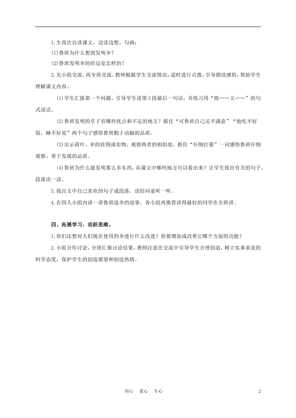 三年级语文上册 鲁班造伞的传说 1教案 西师大版_第2页