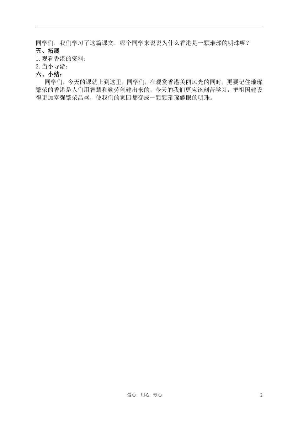 三年级语文上册 香港,璀璨的明珠教案 人教新课标版_第2页