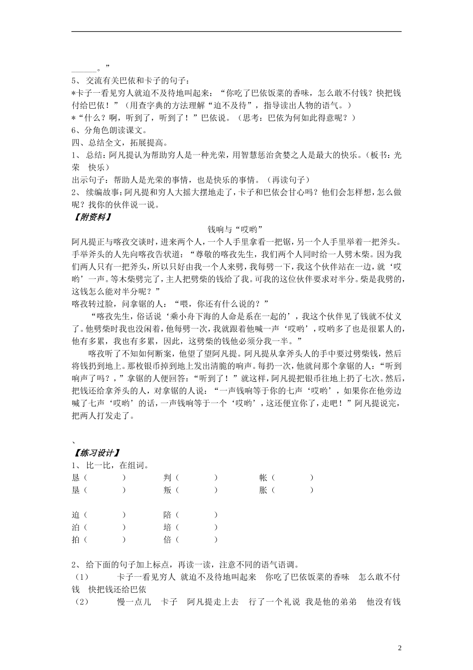 三年级语文上册 饭钱教案 沪教版_第2页
