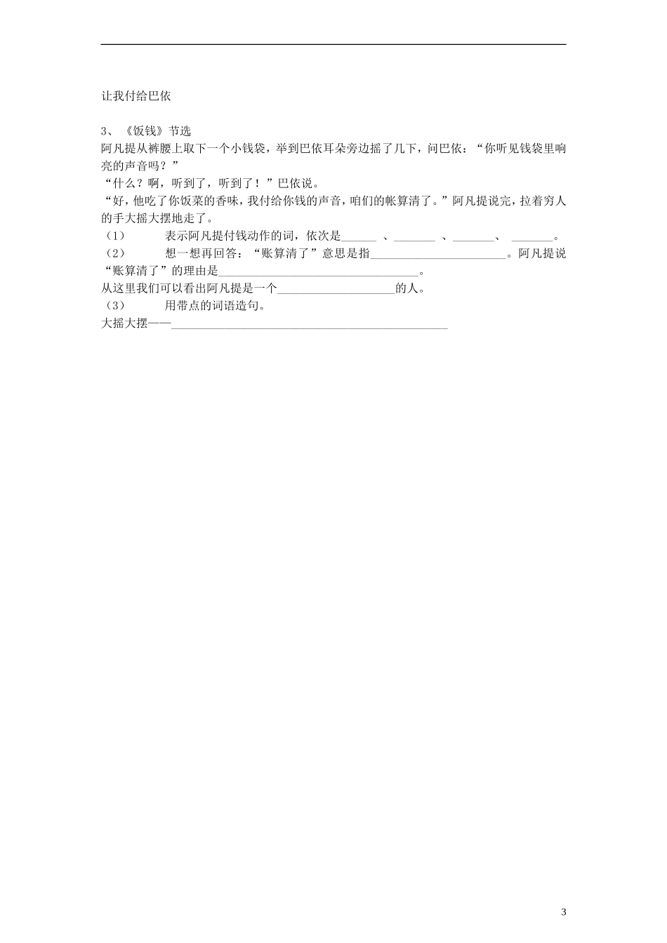 三年级语文上册 饭钱教案 沪教版_第3页