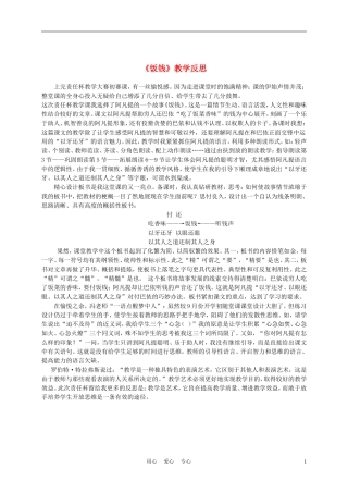 三年级语文上册 饭钱教学反思 沪教版