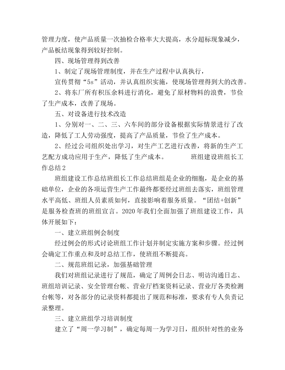 2020班组建设班组长工作总结4篇 _第2页