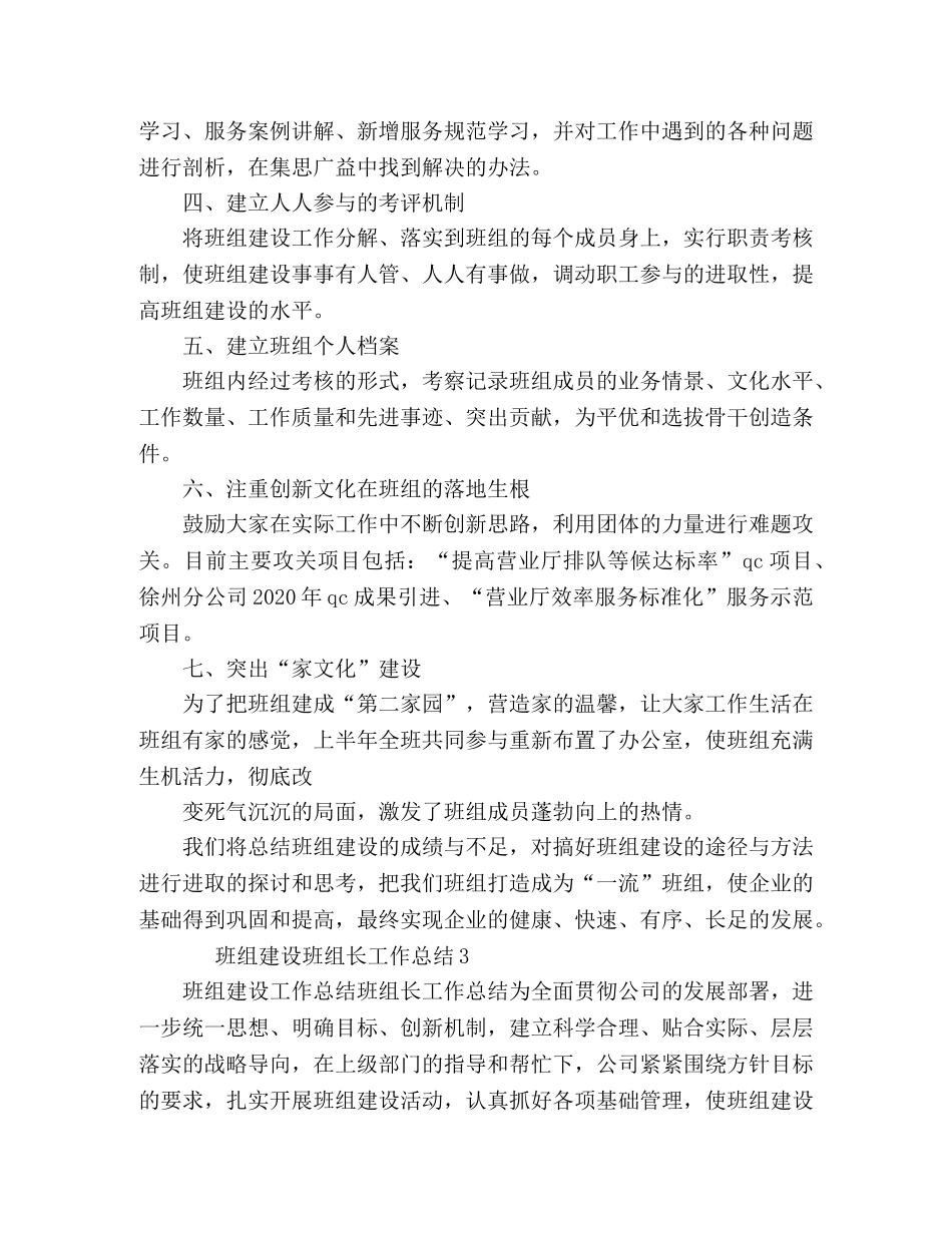 2020班组建设班组长工作总结4篇 _第3页