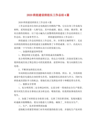 2020班组建设班组长工作总结4篇 