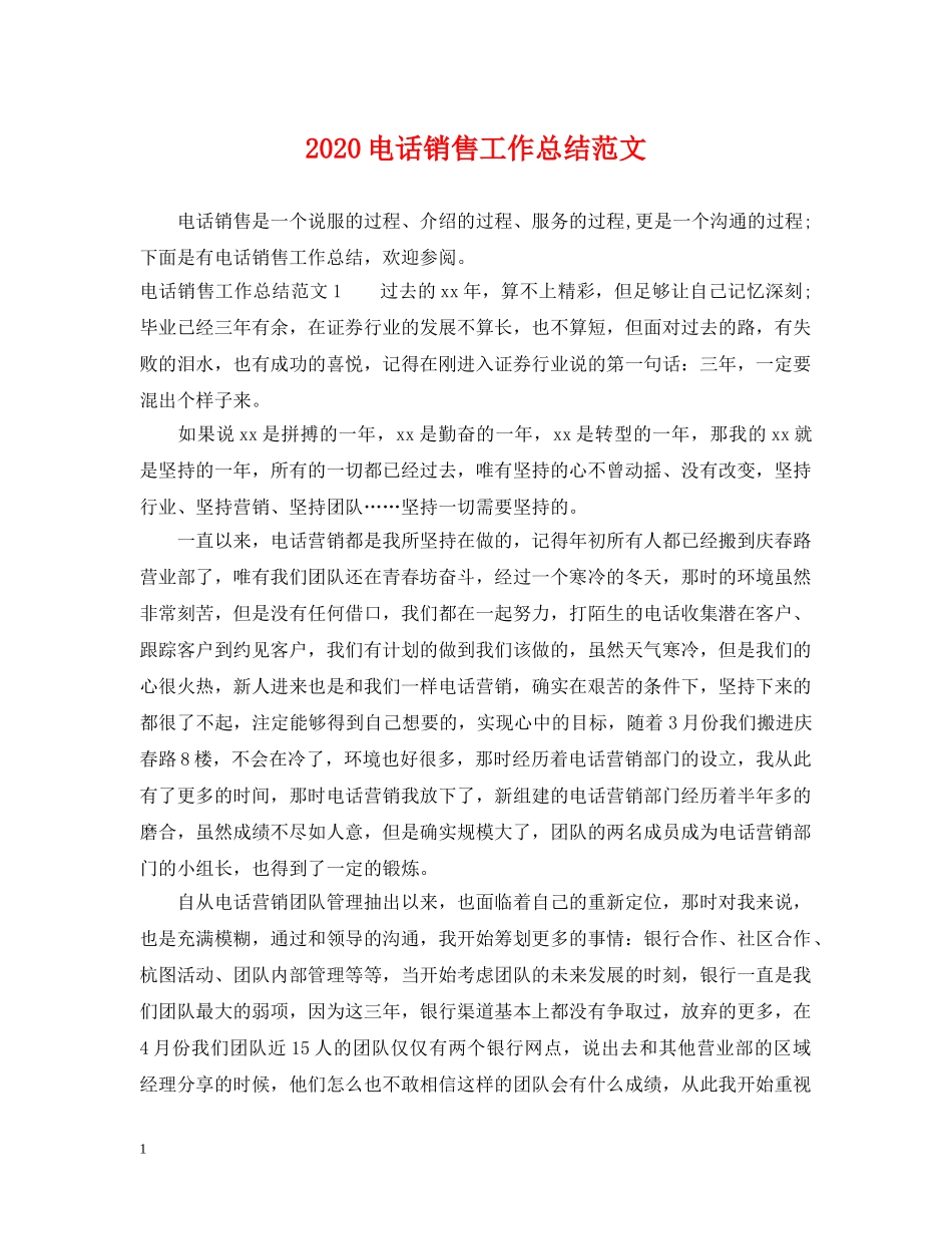 2020电话销售工作总结范文 _第1页