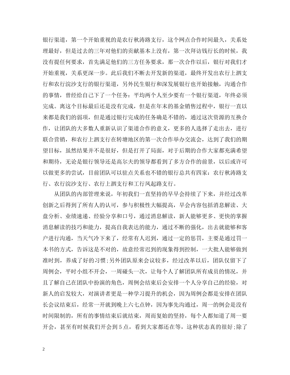 2020电话销售工作总结范文 _第2页