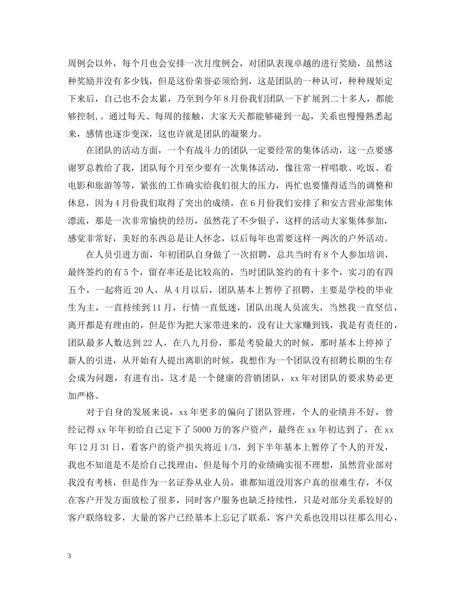 2020电话销售工作总结范文 _第3页