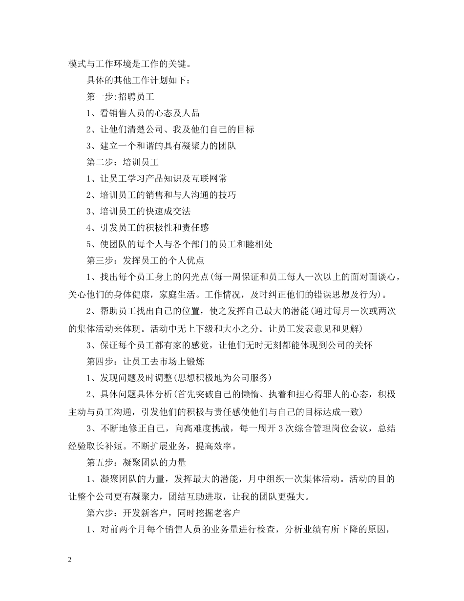 2020电话客服的工作计划 _第2页