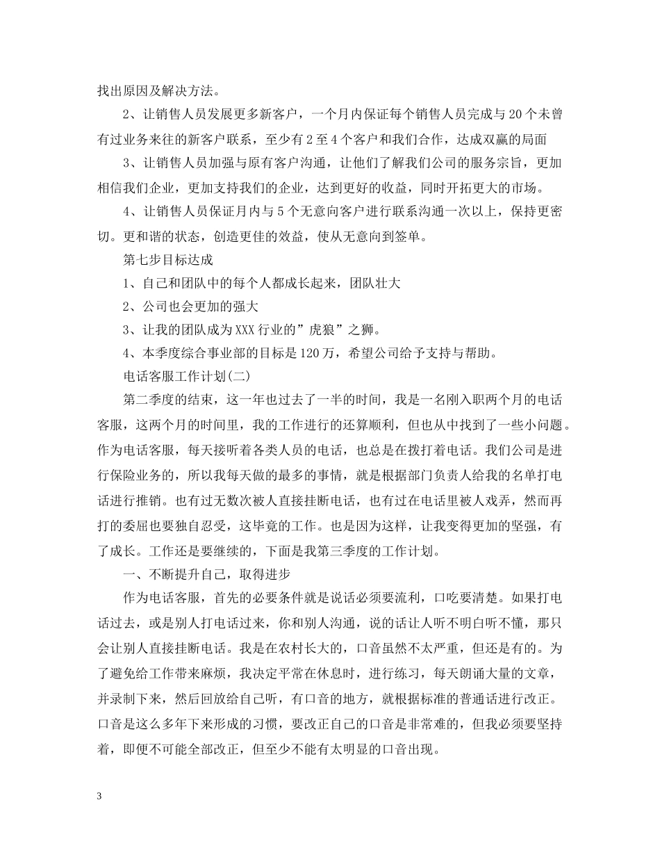 2020电话客服的工作计划 _第3页