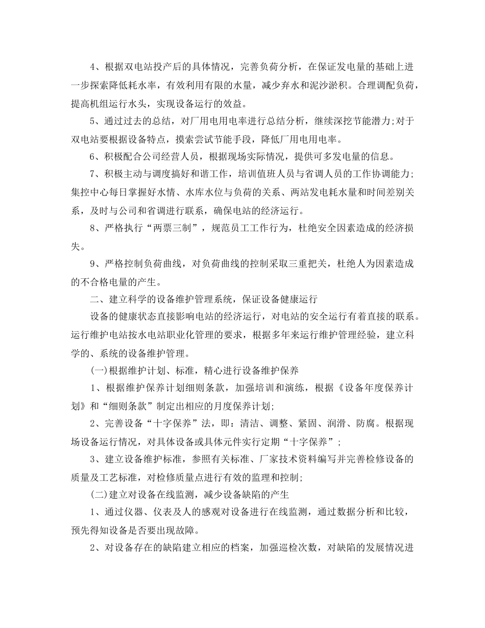 2020电厂运营部工作计划 _第2页