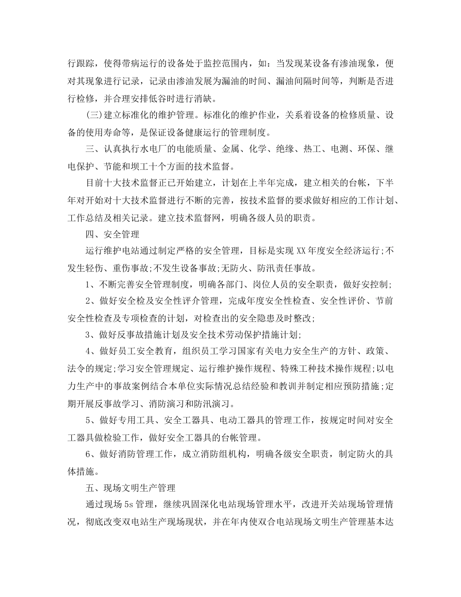 2020电厂运营部工作计划 _第3页