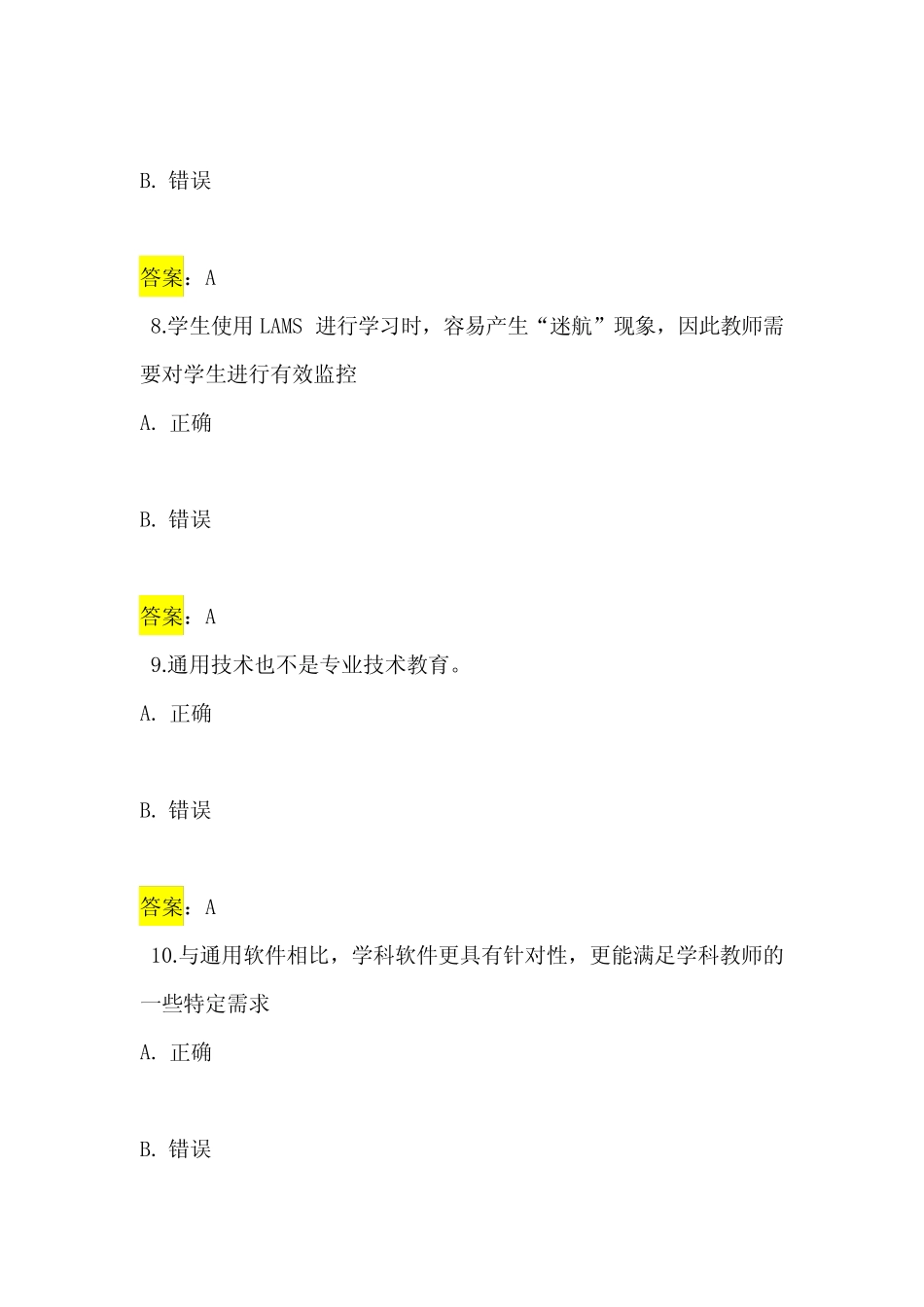 2020年中小学教师信息技术应用能力提升培训测试题库及答案(二)_第3页