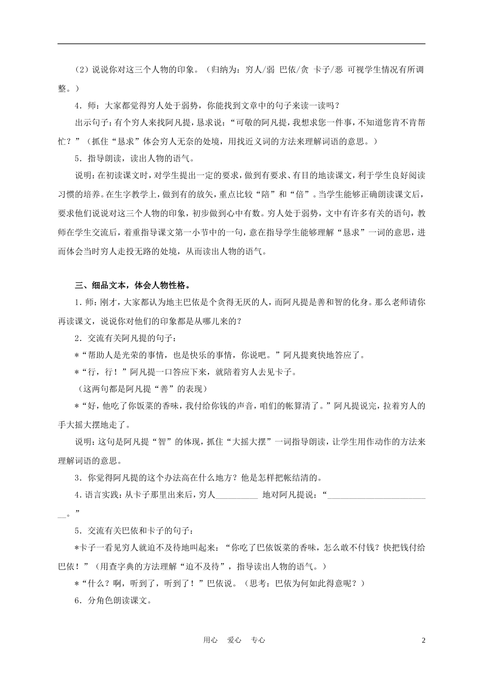 三年级语文上册 饭钱 1教案 沪教版_第2页