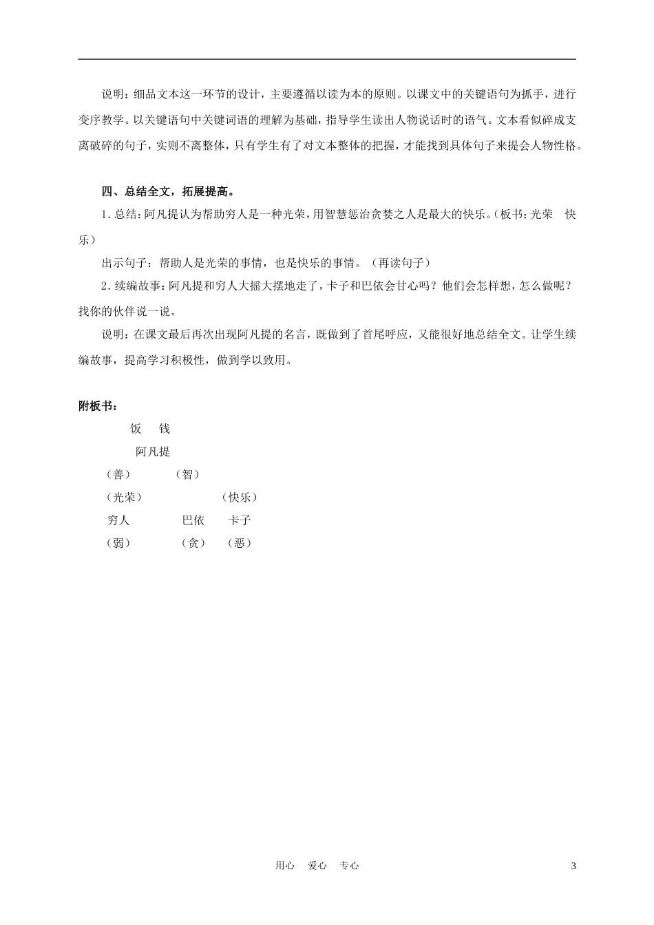 三年级语文上册 饭钱 1教案 沪教版_第3页