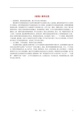 三年级语文上册 饭钱 1教学反思 沪教版