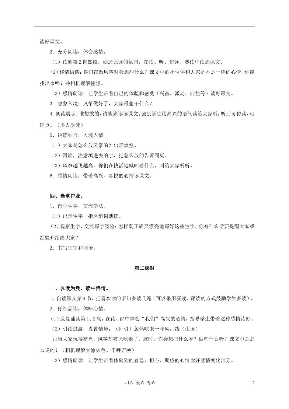 三年级语文上册 风筝教案2 鲁教版_第2页