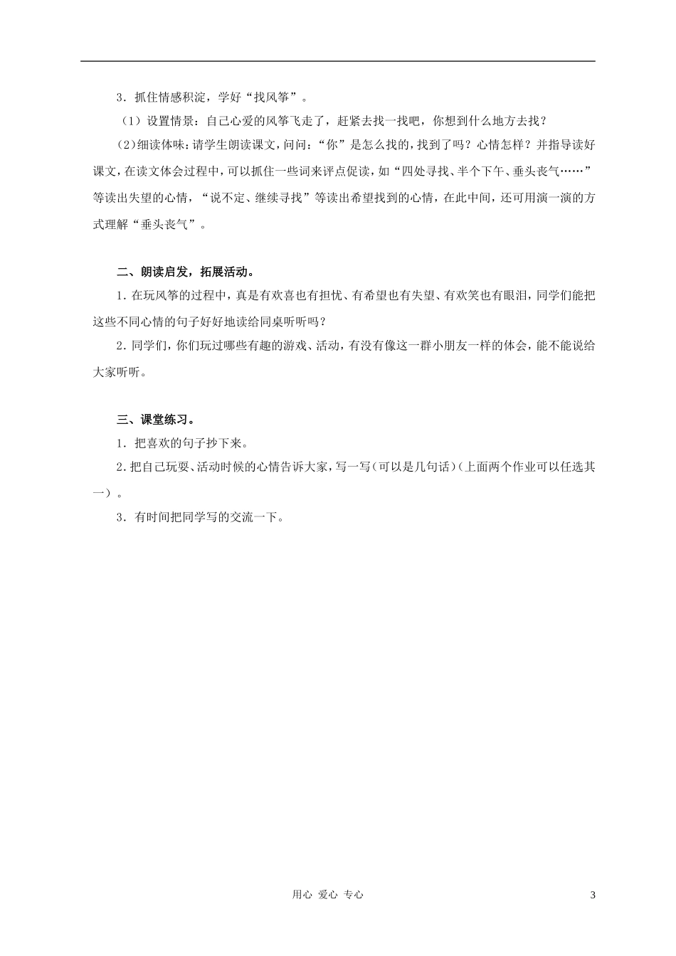 三年级语文上册 风筝教案2 鲁教版_第3页