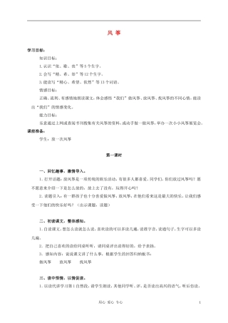 三年级语文上册 风筝教案2 鲁教版