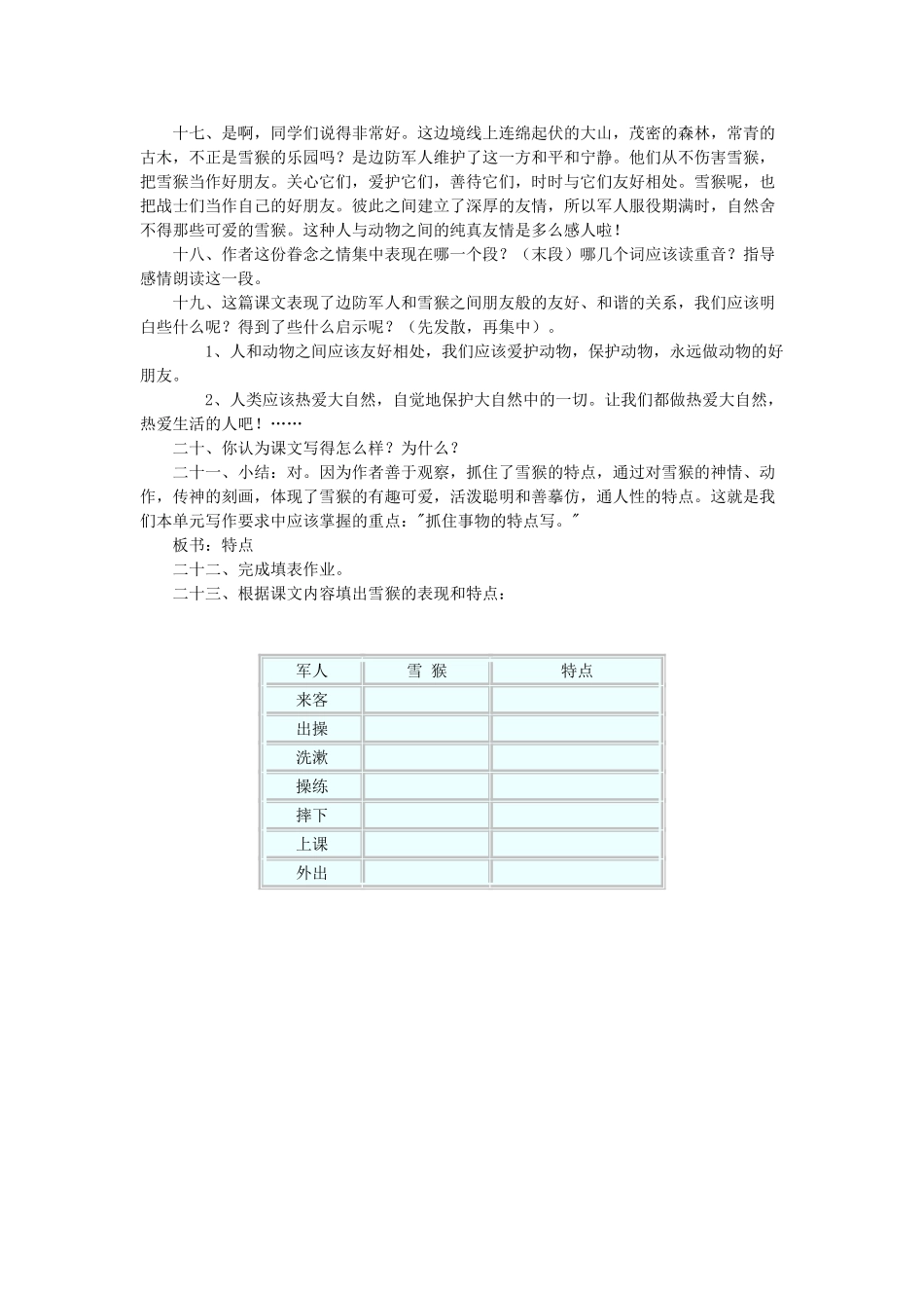 三年级语文上册 雪猴教案 教科版-教科版小学三年级上册语文教案_第2页