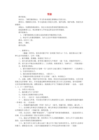 三年级语文上册 雪猴教案 教科版-教科版小学三年级上册语文教案