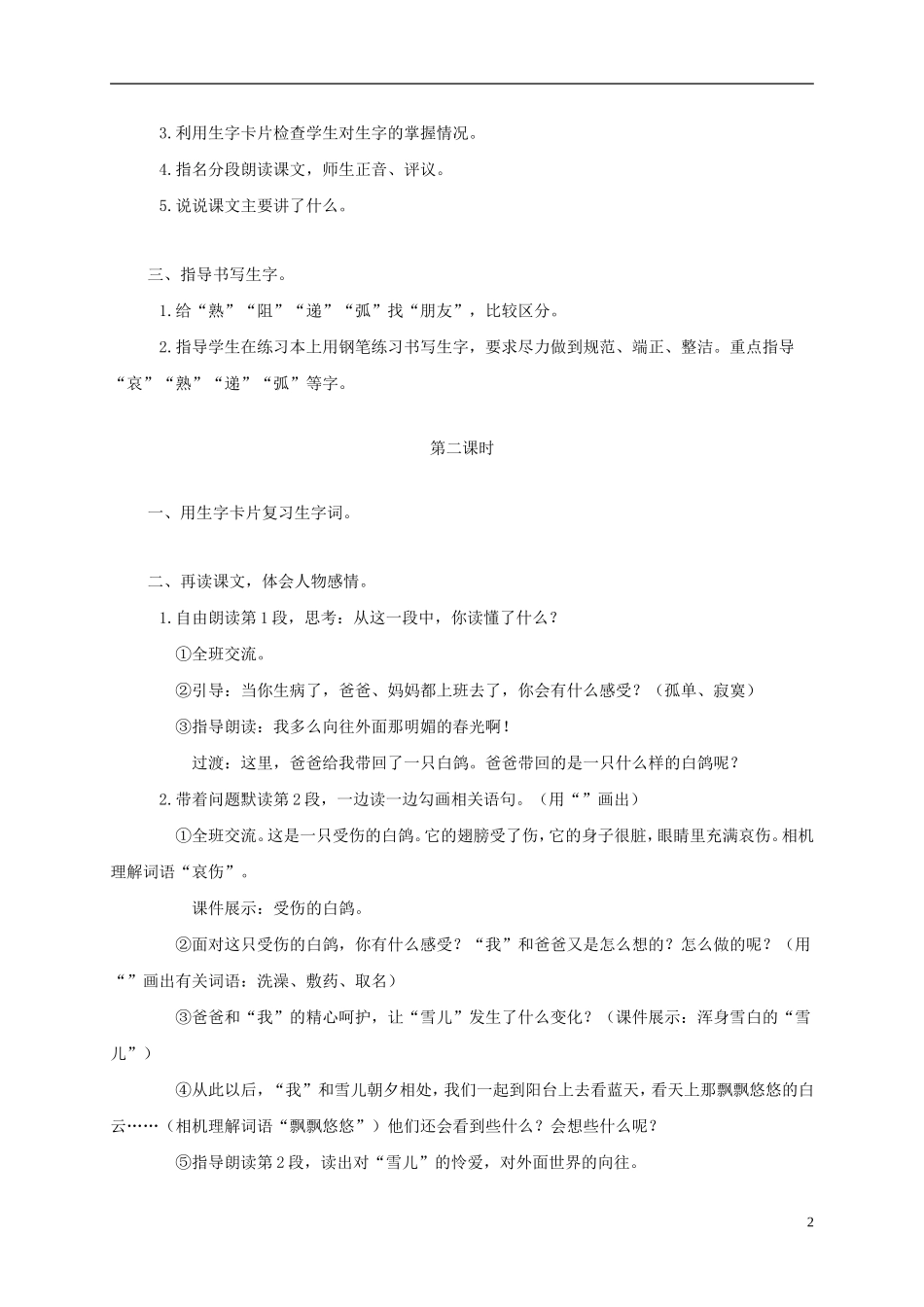 三年级语文上册 雪儿 4教案 西师大版_第2页