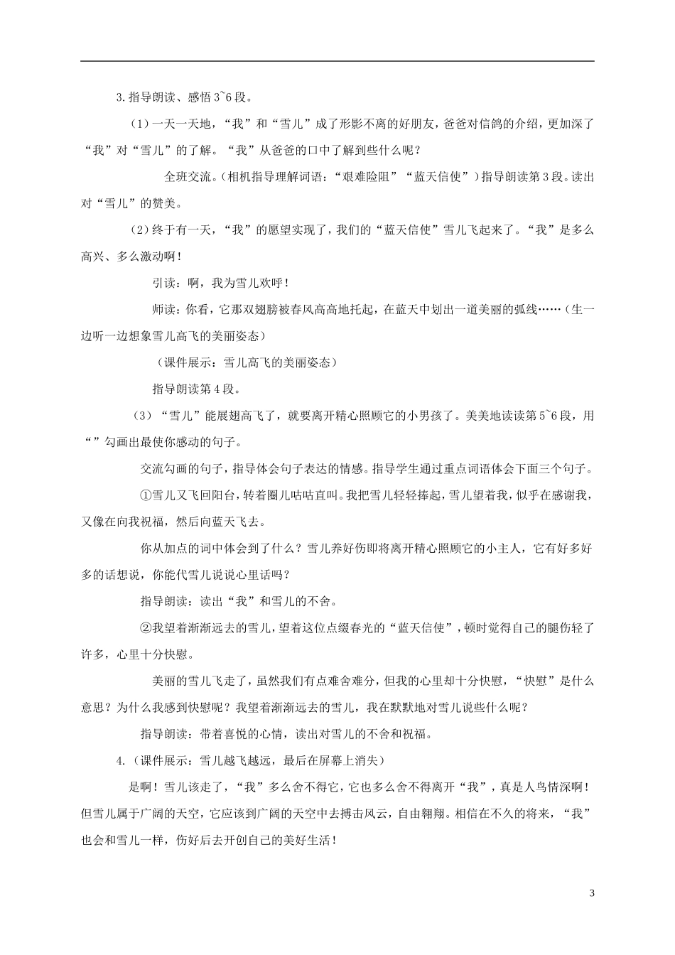 三年级语文上册 雪儿 4教案 西师大版_第3页