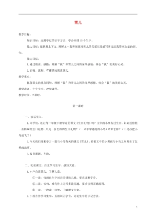 三年级语文上册 雪儿 4教案 西师大版