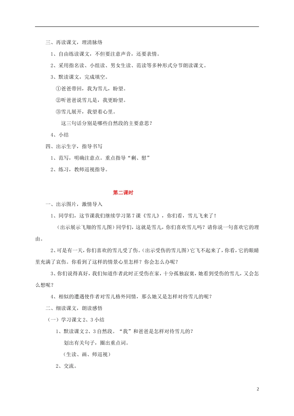 三年级语文上册 雪儿（二）教案 西师大版_第2页