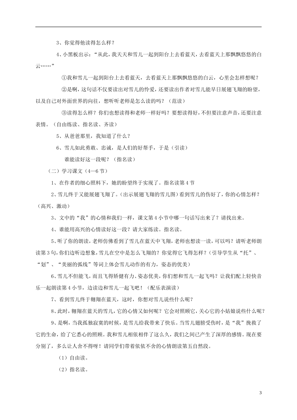 三年级语文上册 雪儿（二）教案 西师大版_第3页
