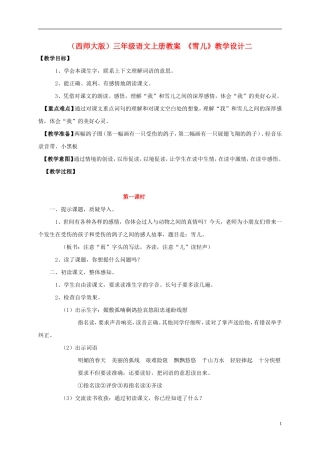 三年级语文上册 雪儿（二）教案 西师大版