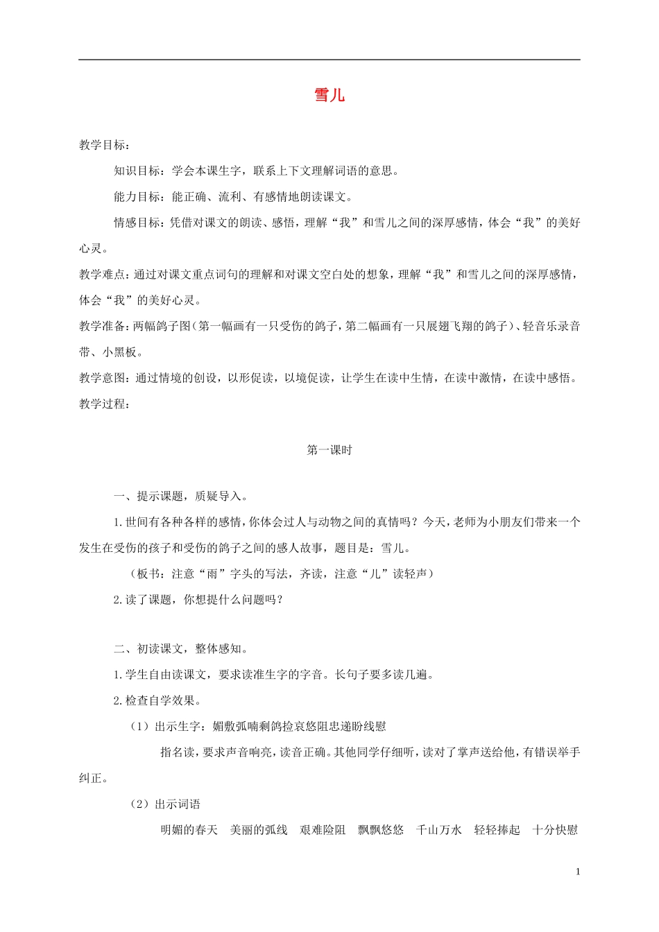 三年级语文上册 雪儿 3教案 西师大版_第1页