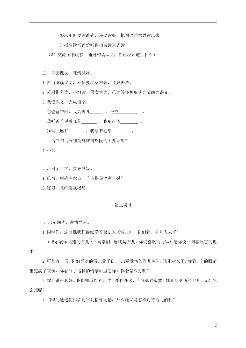 三年级语文上册 雪儿 3教案 西师大版_第2页