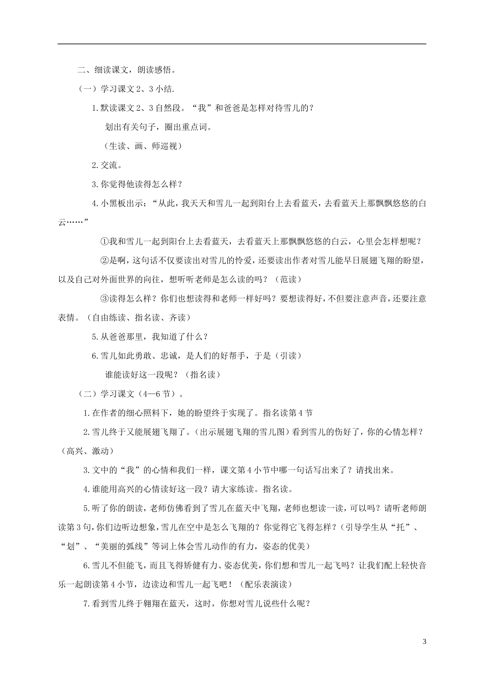 三年级语文上册 雪儿 3教案 西师大版_第3页