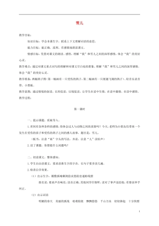 三年级语文上册 雪儿 3教案 西师大版