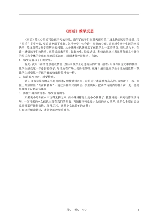 三年级语文上册 雨后教学反思 沪教版