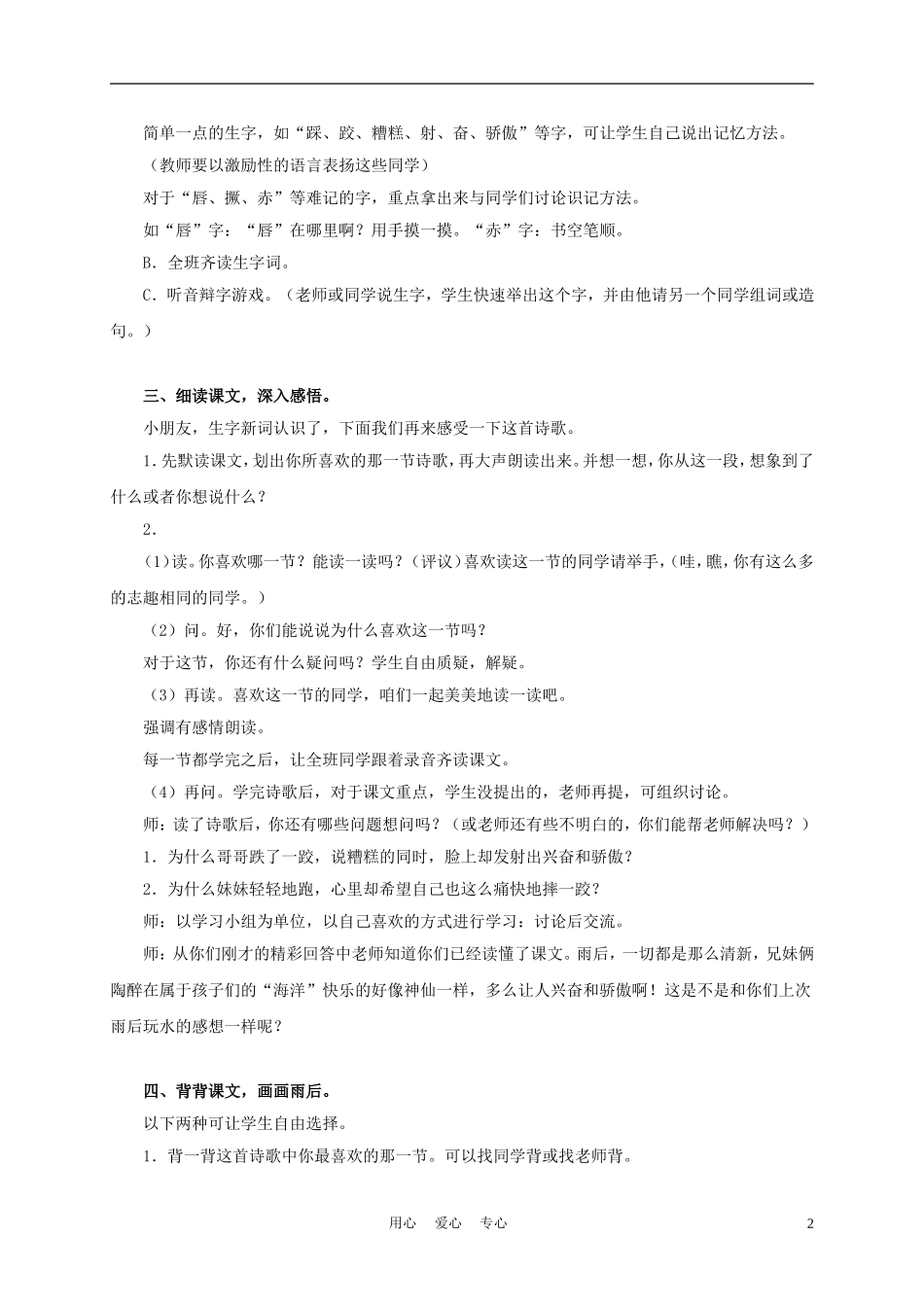 三年级语文上册 雨后 3教案 沪教版_第2页