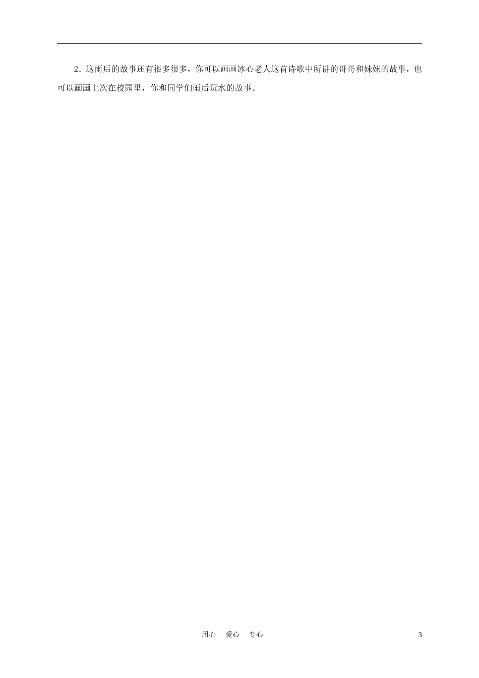 三年级语文上册 雨后 3教案 沪教版_第3页