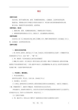 三年级语文上册 雨后 3教案 沪教版