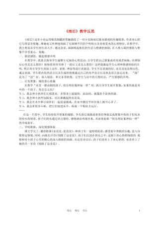 三年级语文上册 雨后 5教学反思 沪教版
