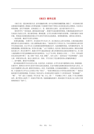 三年级语文上册 雨后 2教学反思 沪教版