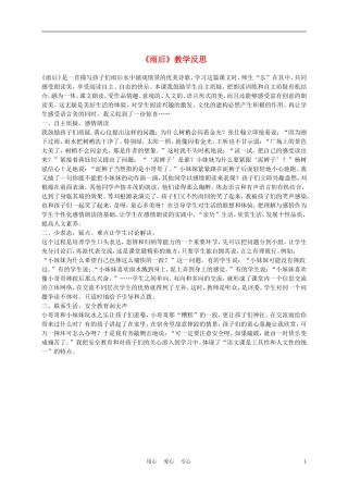 三年级语文上册 雨后 3教学反思 沪教版