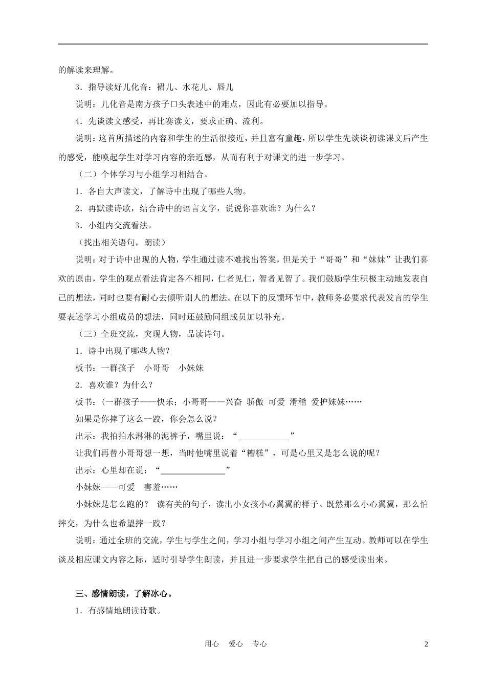 三年级语文上册 雨后 1教案 沪教版_第2页