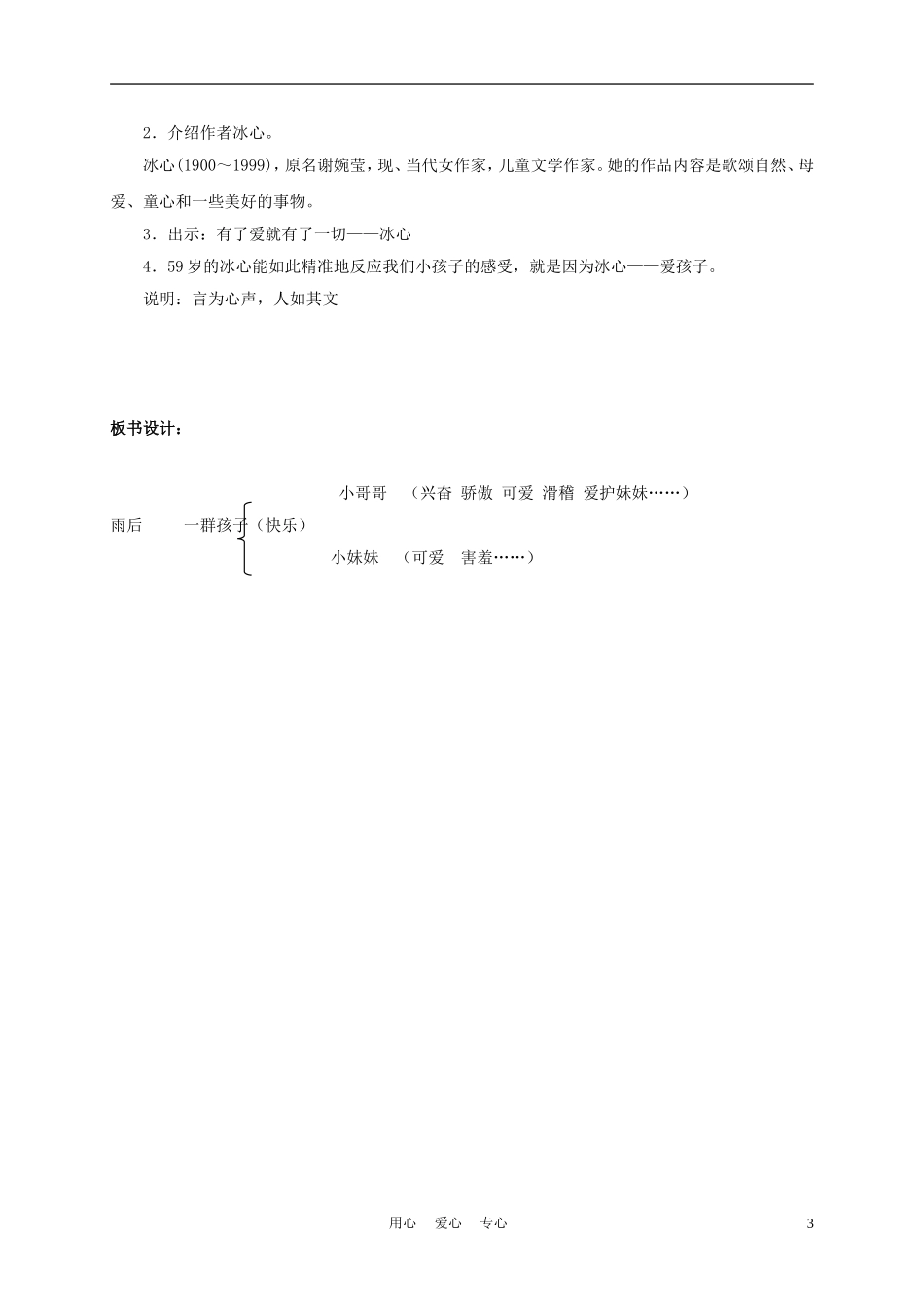 三年级语文上册 雨后 1教案 沪教版_第3页