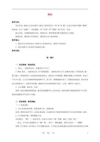 三年级语文上册 雨后 1教案 沪教版