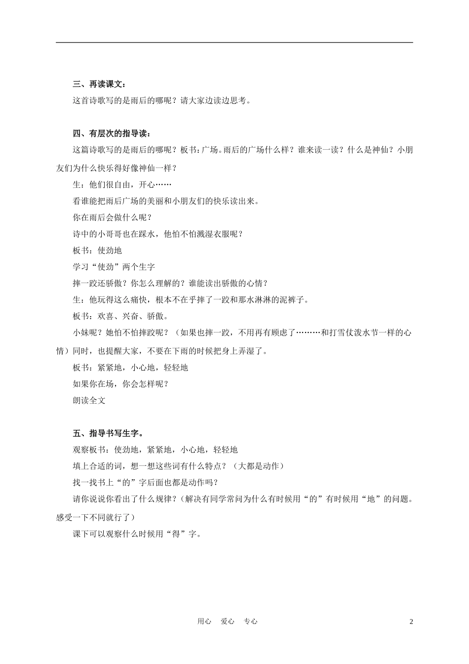 三年级语文上册 雨后 4教案 沪教版_第2页