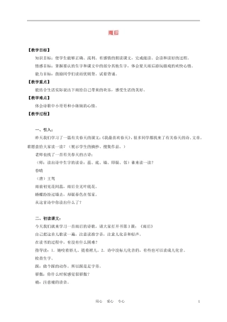 三年级语文上册 雨后 4教案 沪教版