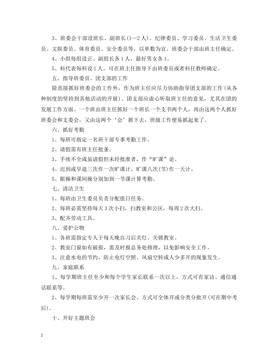 2020班主任常规管理工作计划 _第2页